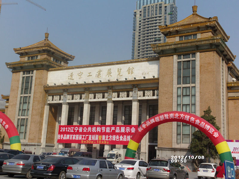 遼寧工業展覽館